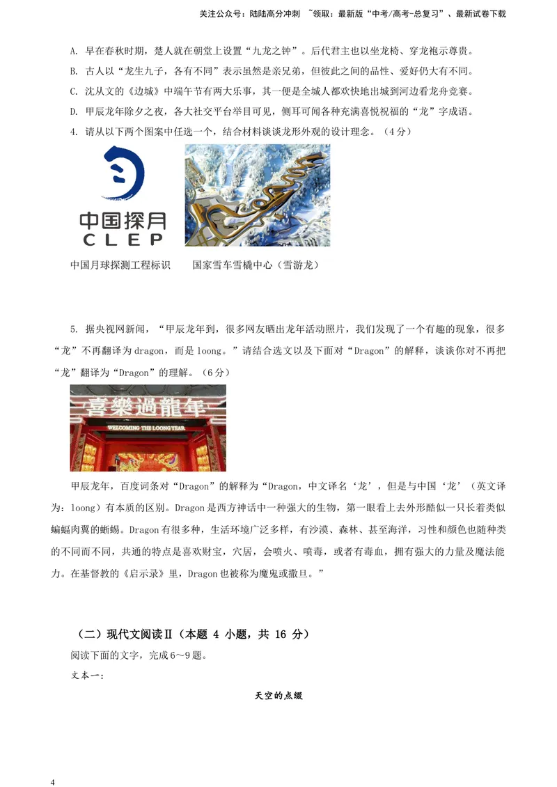 《2024届天域全国名校协作体高三年级下学期3月联考语文学科试题A4_专项复习_2024年_2024年高考语文备考各省市模拟试卷彩色批注解析宝鉴专题_资料》第4页预览