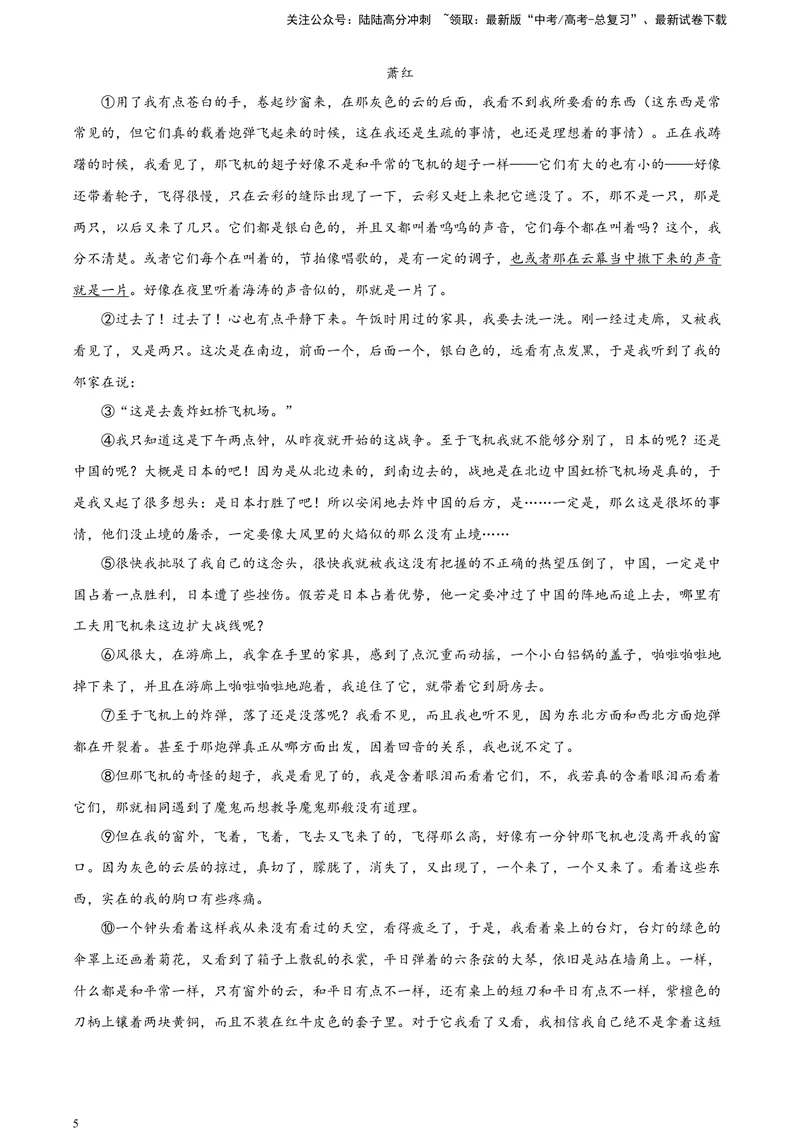 《2024届天域全国名校协作体高三年级下学期3月联考语文学科试题A4_专项复习_2024年_2024年高考语文备考各省市模拟试卷彩色批注解析宝鉴专题_资料》第5页预览