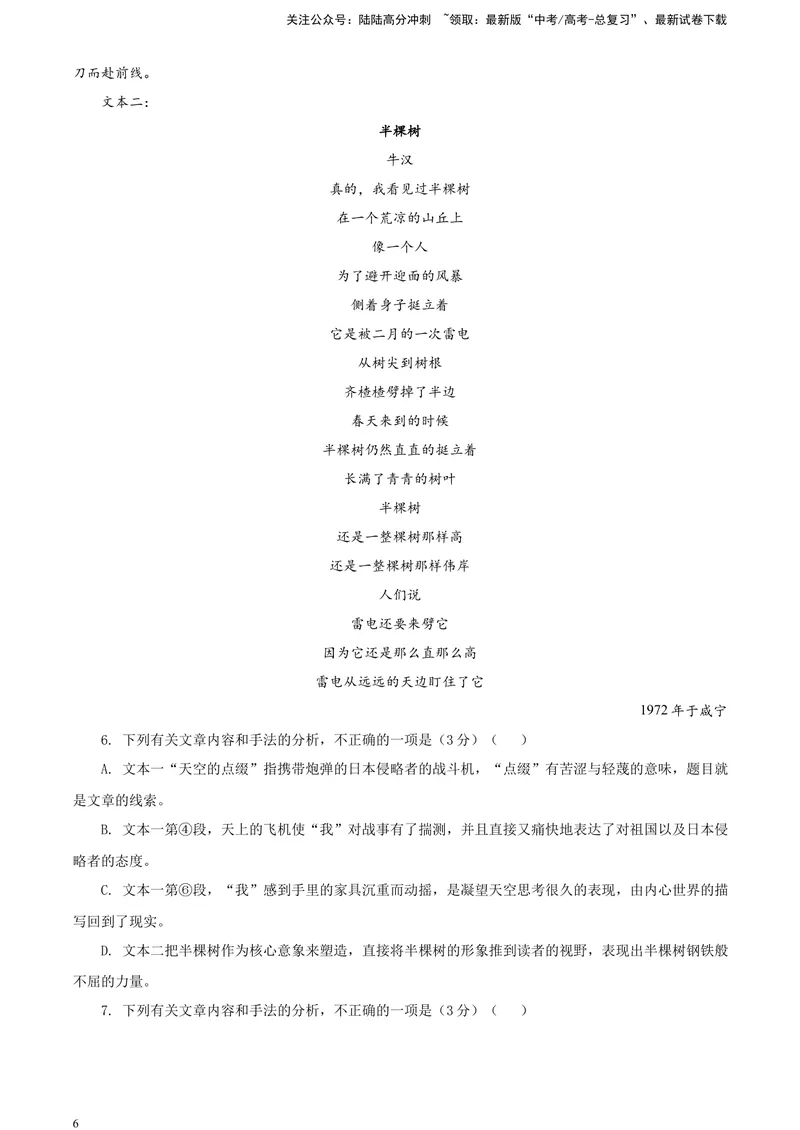 《2024届天域全国名校协作体高三年级下学期3月联考语文学科试题A4_专项复习_2024年_2024年高考语文备考各省市模拟试卷彩色批注解析宝鉴专题_资料》第6页预览