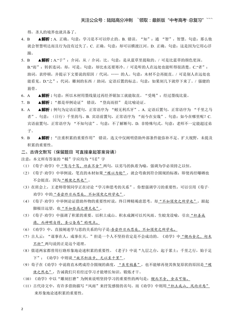 《《劝学》古诗文一遍过〗教师版_一轮复习_2026年-语文一轮复习_72026届高考语文一轮复习课内古诗文一遍过课件+练习题》第2页预览