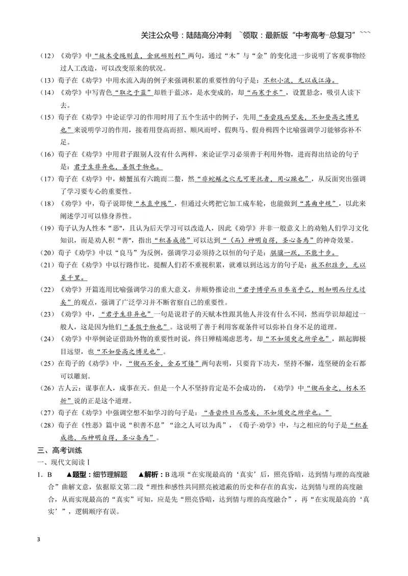 《《劝学》古诗文一遍过〗教师版_一轮复习_2026年-语文一轮复习_72026届高考语文一轮复习课内古诗文一遍过课件+练习题》第3页预览