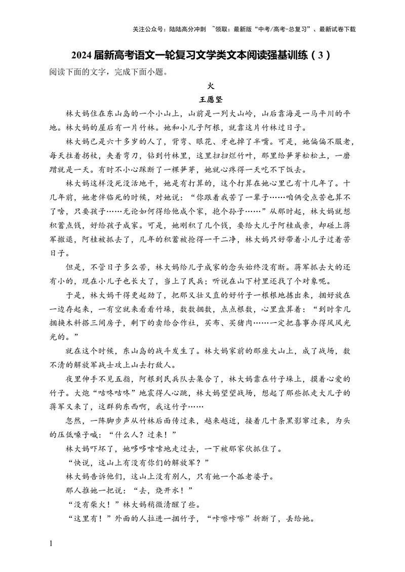 《2024届新高考语文一轮复习文学类文本阅读强基训练（3）_一轮复习_2024年_2024届新高考语文一轮复习文学类文本阅读强基训练》第1页预览