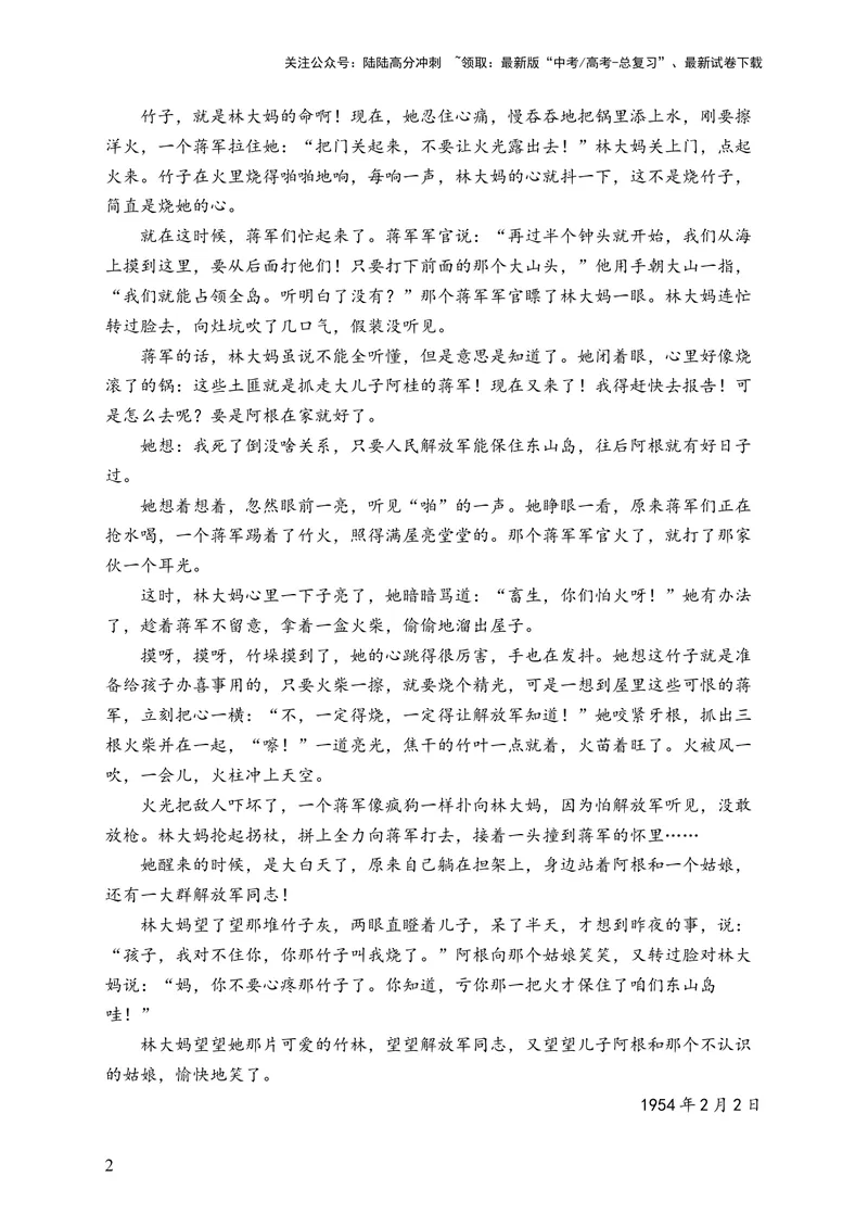 《2024届新高考语文一轮复习文学类文本阅读强基训练（3）_一轮复习_2024年_2024届新高考语文一轮复习文学类文本阅读强基训练》第2页预览
