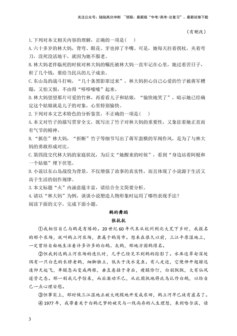 《2024届新高考语文一轮复习文学类文本阅读强基训练（3）_一轮复习_2024年_2024届新高考语文一轮复习文学类文本阅读强基训练》第3页预览