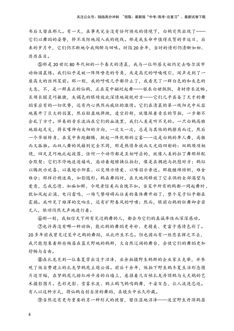 《2024届新高考语文一轮复习文学类文本阅读强基训练（3）_一轮复习_2024年_2024届新高考语文一轮复习文学类文本阅读强基训练》第4页预览