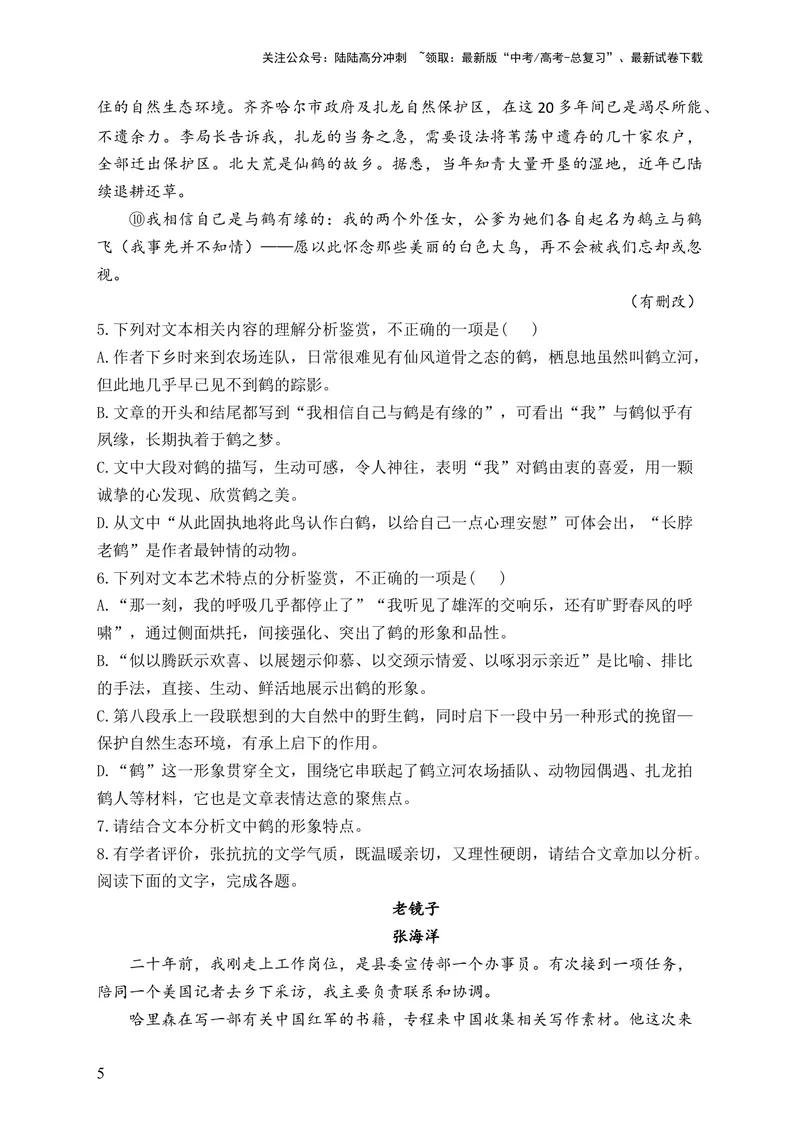 《2024届新高考语文一轮复习文学类文本阅读强基训练（3）_一轮复习_2024年_2024届新高考语文一轮复习文学类文本阅读强基训练》第5页预览