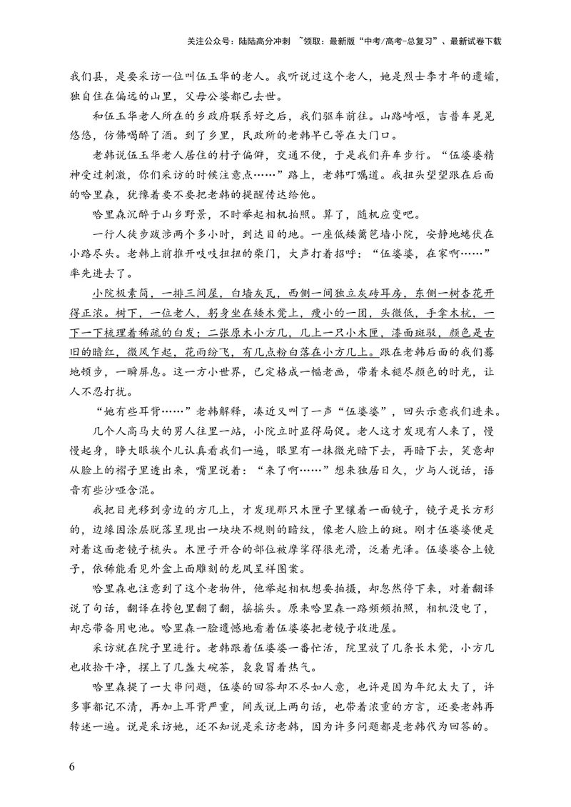 《2024届新高考语文一轮复习文学类文本阅读强基训练（3）_一轮复习_2024年_2024届新高考语文一轮复习文学类文本阅读强基训练》第6页预览
