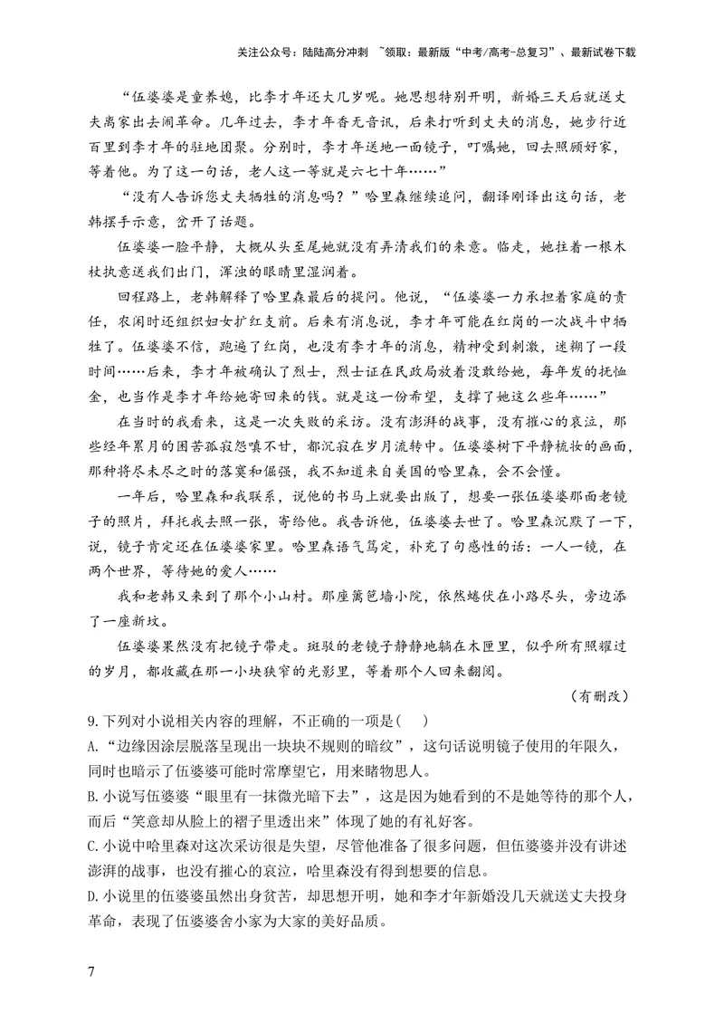 《2024届新高考语文一轮复习文学类文本阅读强基训练（3）_一轮复习_2024年_2024届新高考语文一轮复习文学类文本阅读强基训练》第7页预览