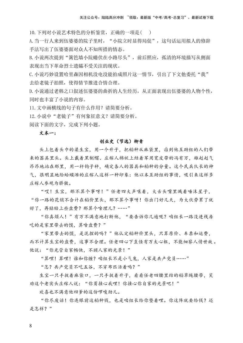 《2024届新高考语文一轮复习文学类文本阅读强基训练（3）_一轮复习_2024年_2024届新高考语文一轮复习文学类文本阅读强基训练》第8页预览