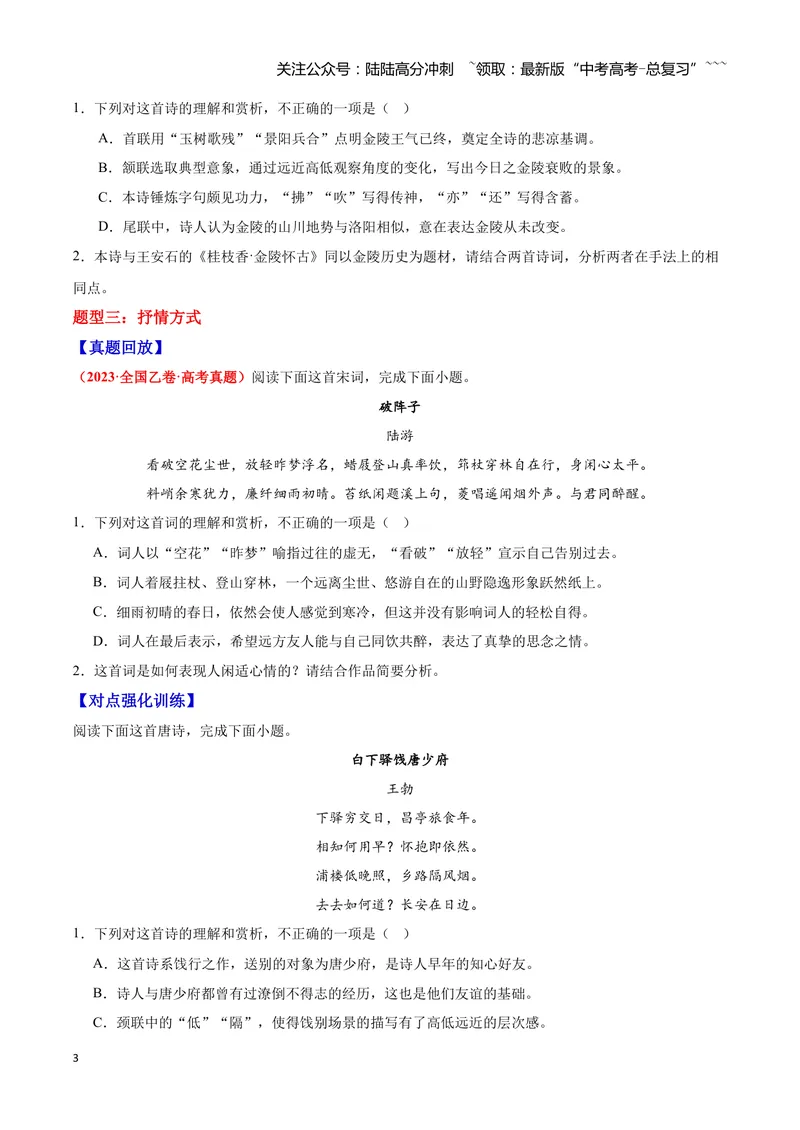 《22诗歌鉴赏之表达技巧（学生版）_一轮复习_2026年-语文一轮复习_2026年高三语文一轮复习高考试题点对点专项训练（全国通用）-G344》第3页预览