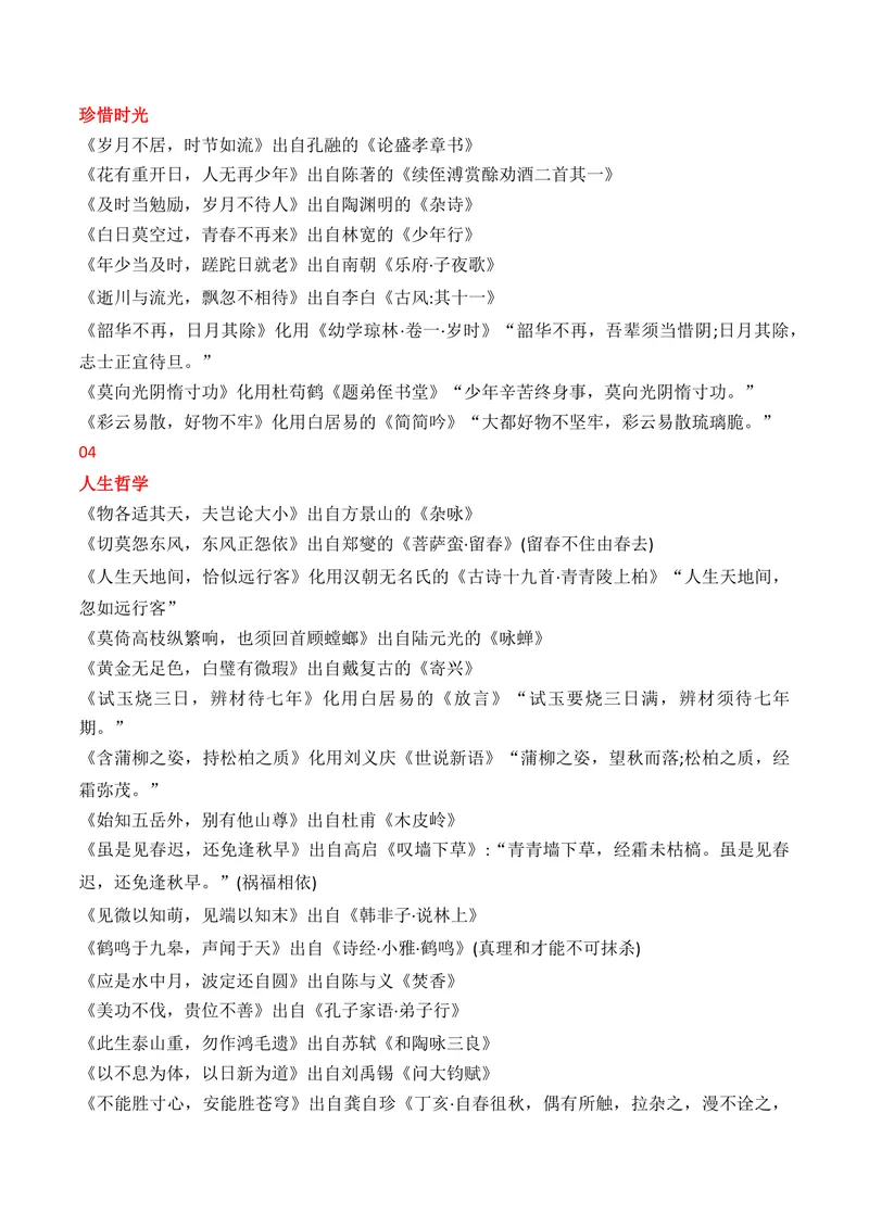 《2026年高考作文复习备考打造作文满分标题：牢牢锁住老师目光化用古诗词作文标题例举+巧拟作文标题十八法+议论文人物素材_专项复习_2026年-语文专项复习》第2页预览