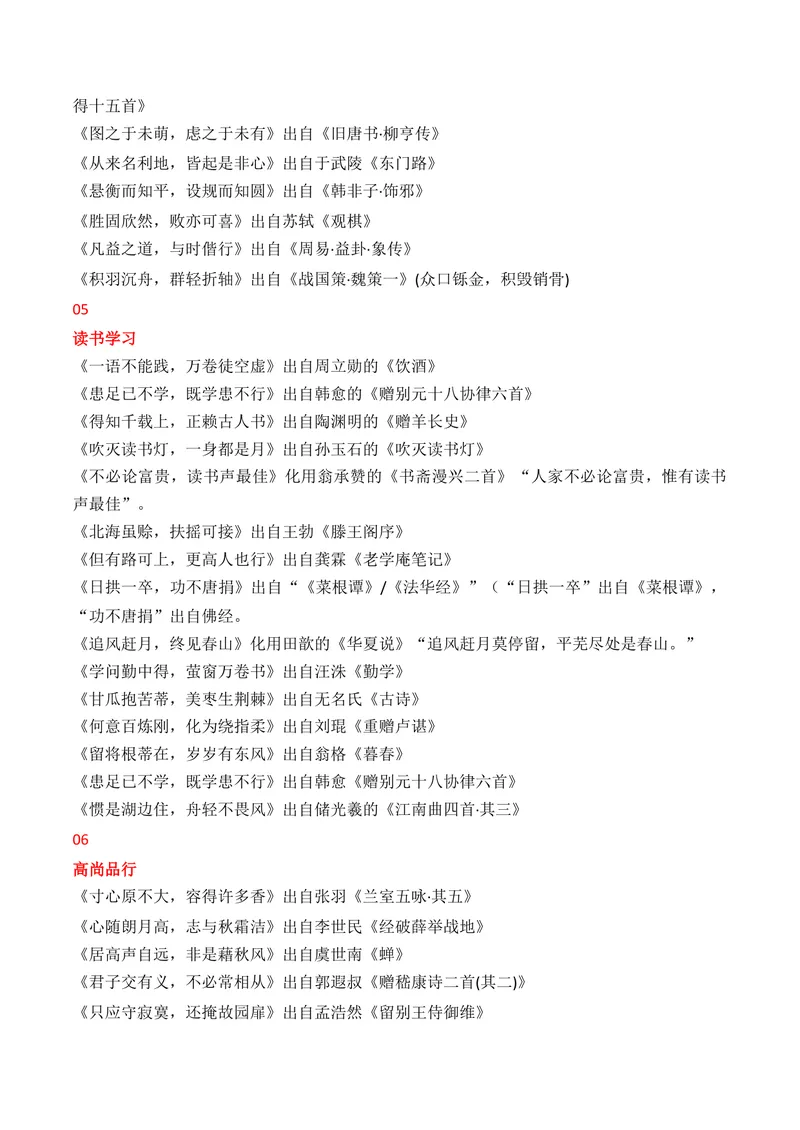 《2026年高考作文复习备考打造作文满分标题：牢牢锁住老师目光化用古诗词作文标题例举+巧拟作文标题十八法+议论文人物素材_专项复习_2026年-语文专项复习》第3页预览