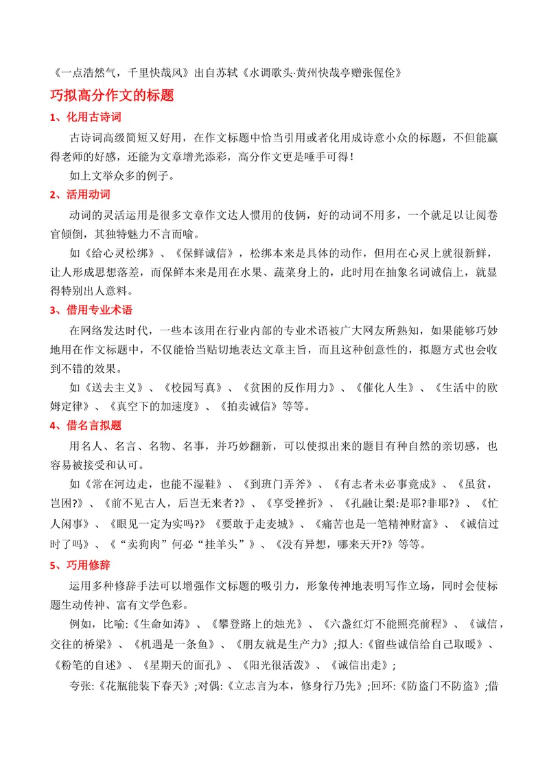 《2026年高考作文复习备考打造作文满分标题：牢牢锁住老师目光化用古诗词作文标题例举+巧拟作文标题十八法+议论文人物素材_专项复习_2026年-语文专项复习》第4页预览