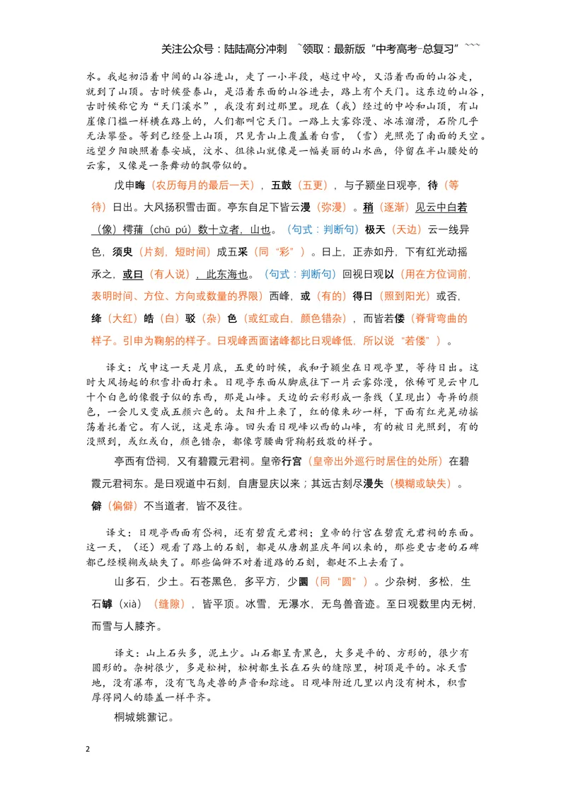 《《登泰山记》挖空释义+文言知识梳理+素材提炼与运用（教师版）-9页_一轮复习_2026年-语文一轮复习_2026年高考语文一轮复习教材文言文知识梳理与写作取材-G384_资料》第2页预览