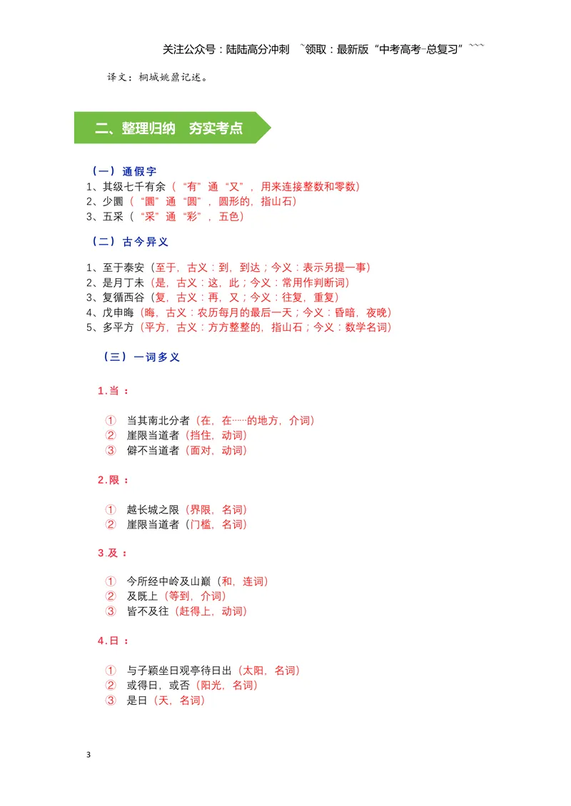 《《登泰山记》挖空释义+文言知识梳理+素材提炼与运用（教师版）-9页_一轮复习_2026年-语文一轮复习_2026年高考语文一轮复习教材文言文知识梳理与写作取材-G384_资料》第3页预览