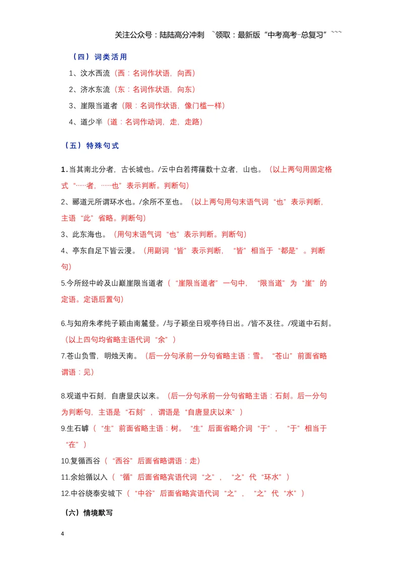 《《登泰山记》挖空释义+文言知识梳理+素材提炼与运用（教师版）-9页_一轮复习_2026年-语文一轮复习_2026年高考语文一轮复习教材文言文知识梳理与写作取材-G384_资料》第4页预览