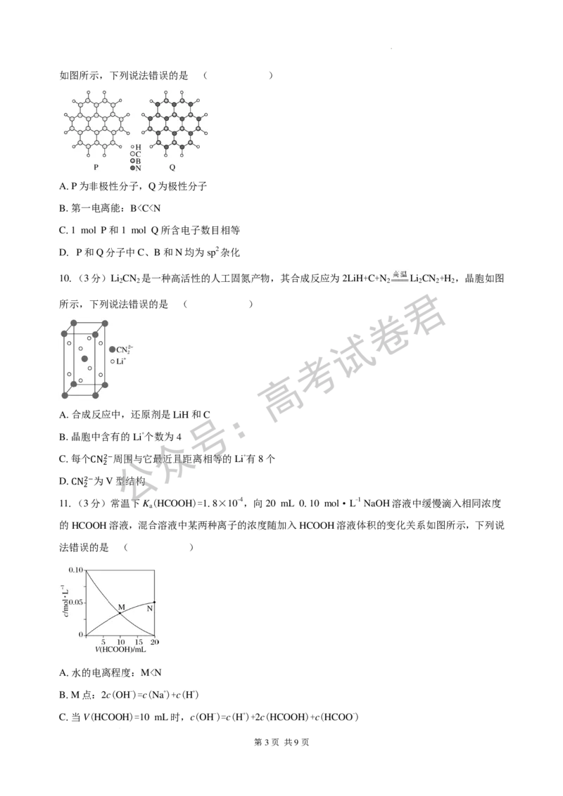 《04_化学_湖南长沙市一中广雅中学2026-2027年高三上学期开学考试_试卷+答案_小初高学习资料合集（每天更新）_湖南长沙市一中广雅中学2026-2027学年高三上学期开学考试》第3页预览