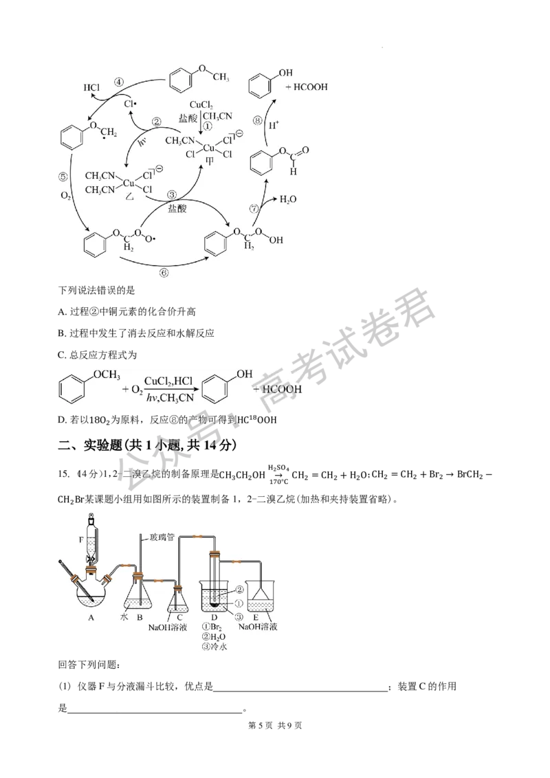 《04_化学_湖南长沙市一中广雅中学2026-2027年高三上学期开学考试_试卷+答案_小初高学习资料合集（每天更新）_湖南长沙市一中广雅中学2026-2027学年高三上学期开学考试》第5页预览