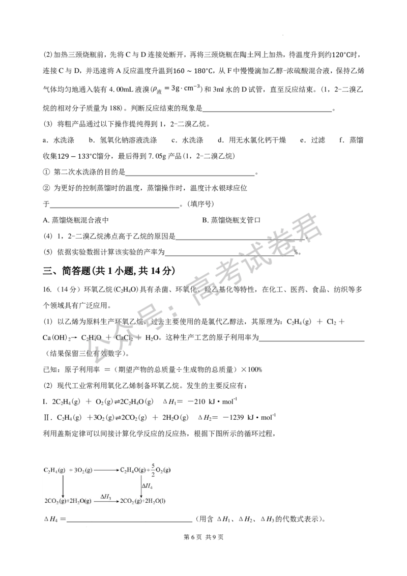 《04_化学_湖南长沙市一中广雅中学2026-2027年高三上学期开学考试_试卷+答案_小初高学习资料合集（每天更新）_湖南长沙市一中广雅中学2026-2027学年高三上学期开学考试》第6页预览