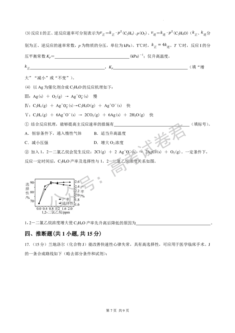 《04_化学_湖南长沙市一中广雅中学2026-2027年高三上学期开学考试_试卷+答案_小初高学习资料合集（每天更新）_湖南长沙市一中广雅中学2026-2027学年高三上学期开学考试》第7页预览