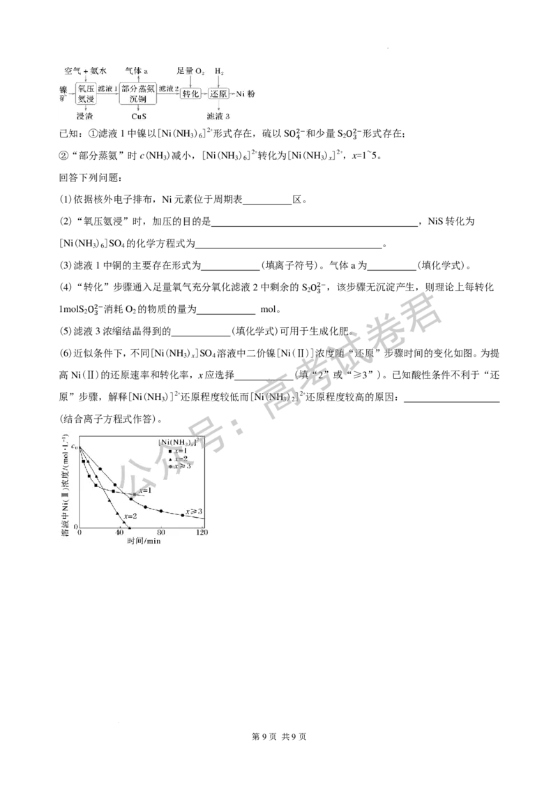 《04_化学_湖南长沙市一中广雅中学2026-2027年高三上学期开学考试_试卷+答案_小初高学习资料合集（每天更新）_湖南长沙市一中广雅中学2026-2027学年高三上学期开学考试》第9页预览