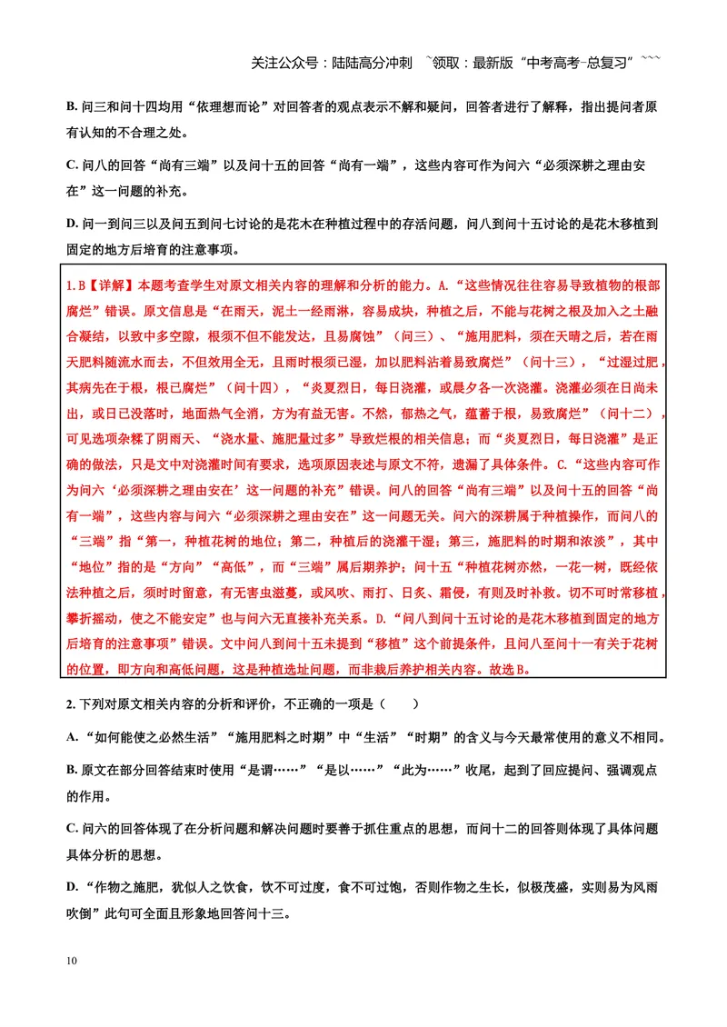 《2025年高考语文真题完全解读（全国一卷）_专项复习_2026年-语文专项复习_2025年高考语文真题完全解读-G338》第10页预览