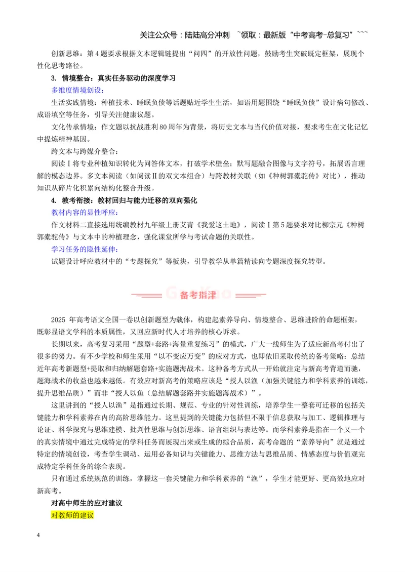 《2025年高考语文真题完全解读（全国一卷）_专项复习_2026年-语文专项复习_2025年高考语文真题完全解读-G338》第4页预览