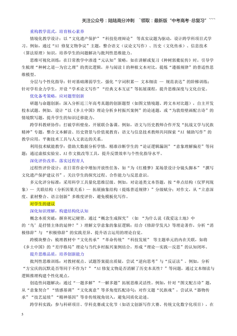 《2025年高考语文真题完全解读（全国一卷）_专项复习_2026年-语文专项复习_2025年高考语文真题完全解读-G338》第5页预览