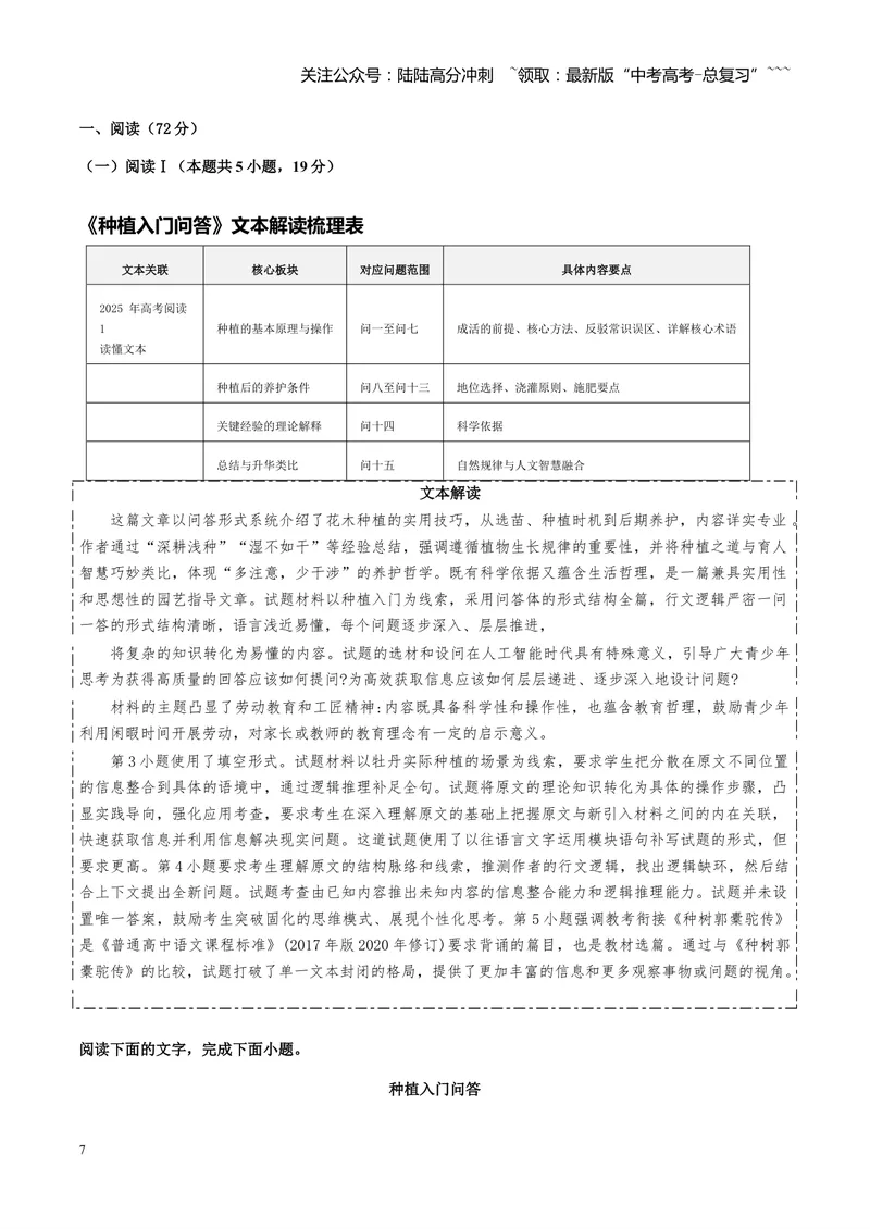 《2025年高考语文真题完全解读（全国一卷）_专项复习_2026年-语文专项复习_2025年高考语文真题完全解读-G338》第7页预览
