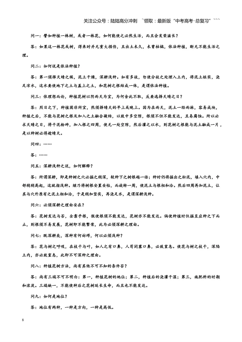 《2025年高考语文真题完全解读（全国一卷）_专项复习_2026年-语文专项复习_2025年高考语文真题完全解读-G338》第8页预览