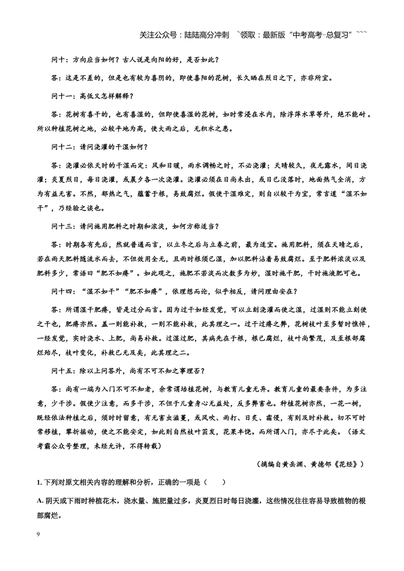 《2025年高考语文真题完全解读（全国一卷）_专项复习_2026年-语文专项复习_2025年高考语文真题完全解读-G338》第9页预览