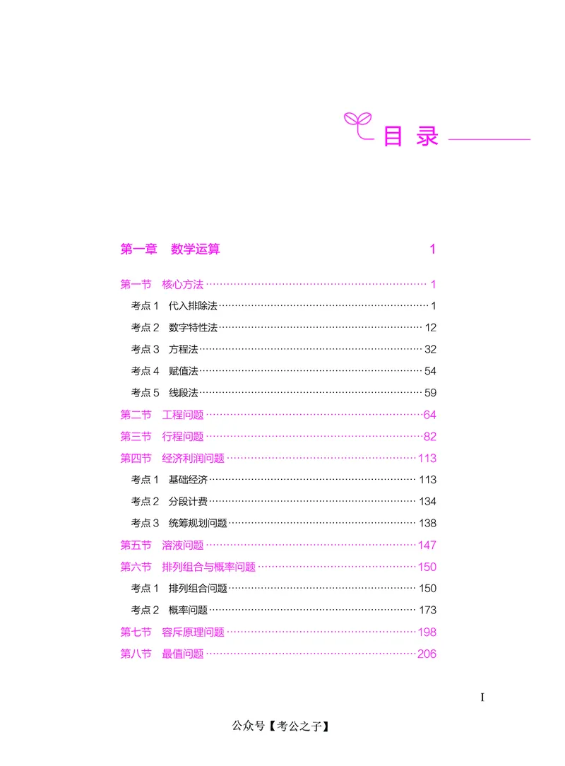 《决战行测5000题（数量关系）（下册）2025版_3539.2027北京定向选调_062027行测刷题-各模块刷题合集pdf版_26某笔行测5000题＋申论100题_3.2025年6月版行测5000题》第3页预览