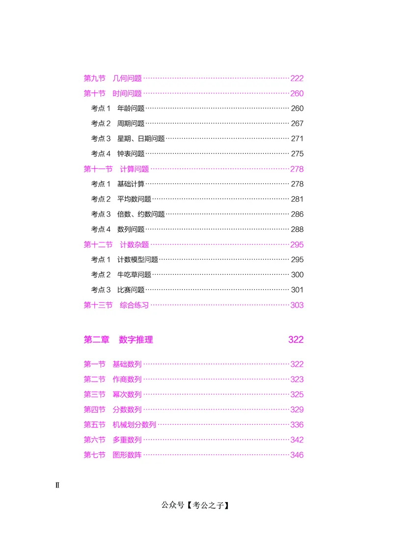 《决战行测5000题（数量关系）（下册）2025版_3539.2027北京定向选调_062027行测刷题-各模块刷题合集pdf版_26某笔行测5000题＋申论100题_3.2025年6月版行测5000题》第4页预览
