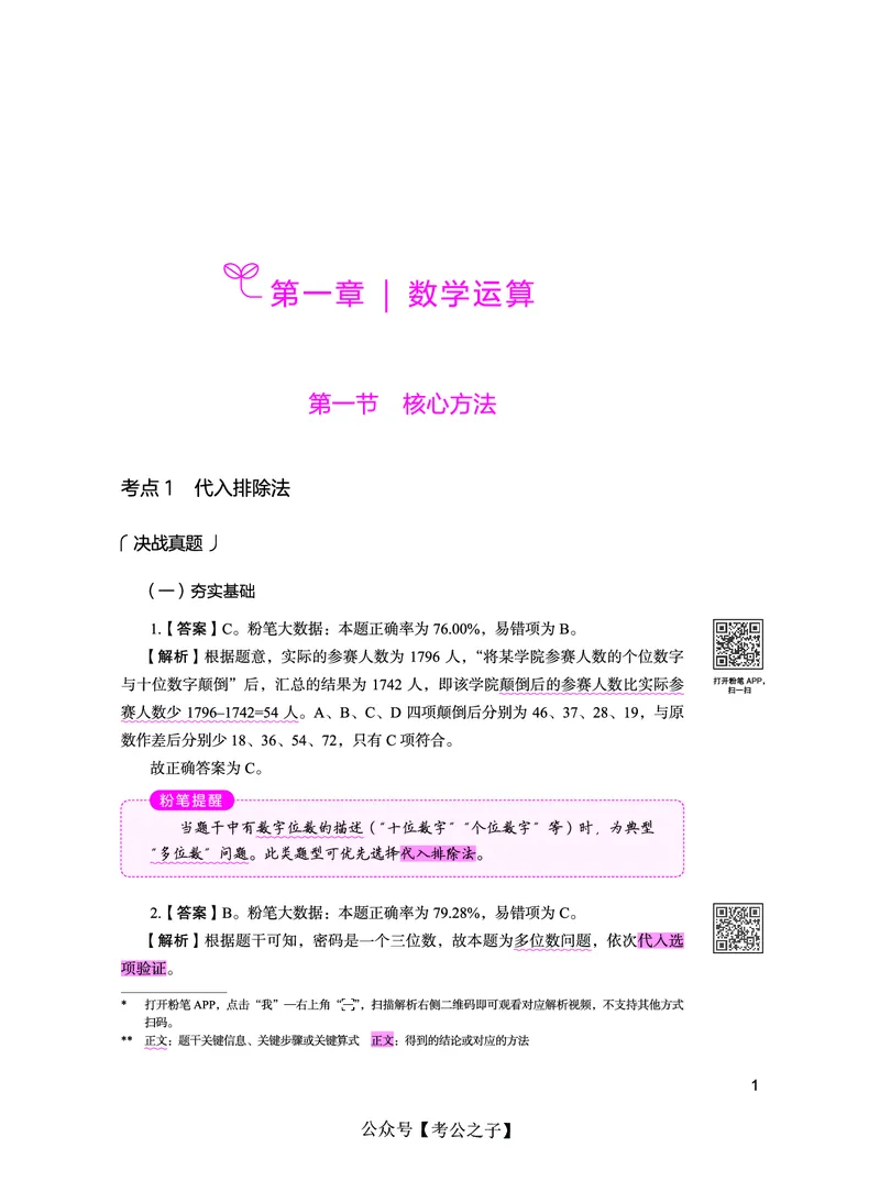 《决战行测5000题（数量关系）（下册）2025版_3539.2027北京定向选调_062027行测刷题-各模块刷题合集pdf版_26某笔行测5000题＋申论100题_3.2025年6月版行测5000题》第7页预览