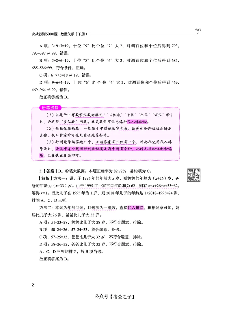 《决战行测5000题（数量关系）（下册）2025版_3539.2027北京定向选调_062027行测刷题-各模块刷题合集pdf版_26某笔行测5000题＋申论100题_3.2025年6月版行测5000题》第8页预览