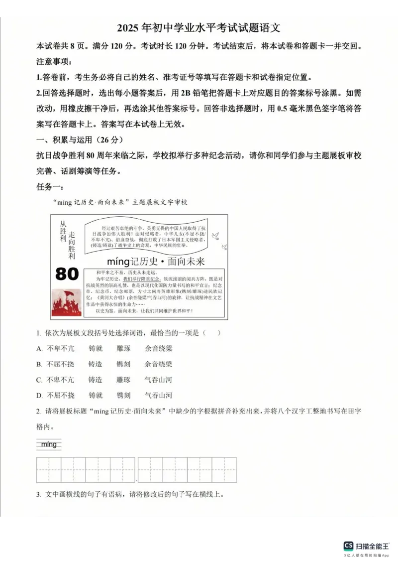 《2025年淄博市中考语文真题及答案完整版_12.2026年4月全国各地高考模拟卷_2026版初中金考卷•45套中考试卷汇编系列合集_全国版中考真题_2025年全国中考真题答案(按省市分类)(10)_山东省》第1页预览