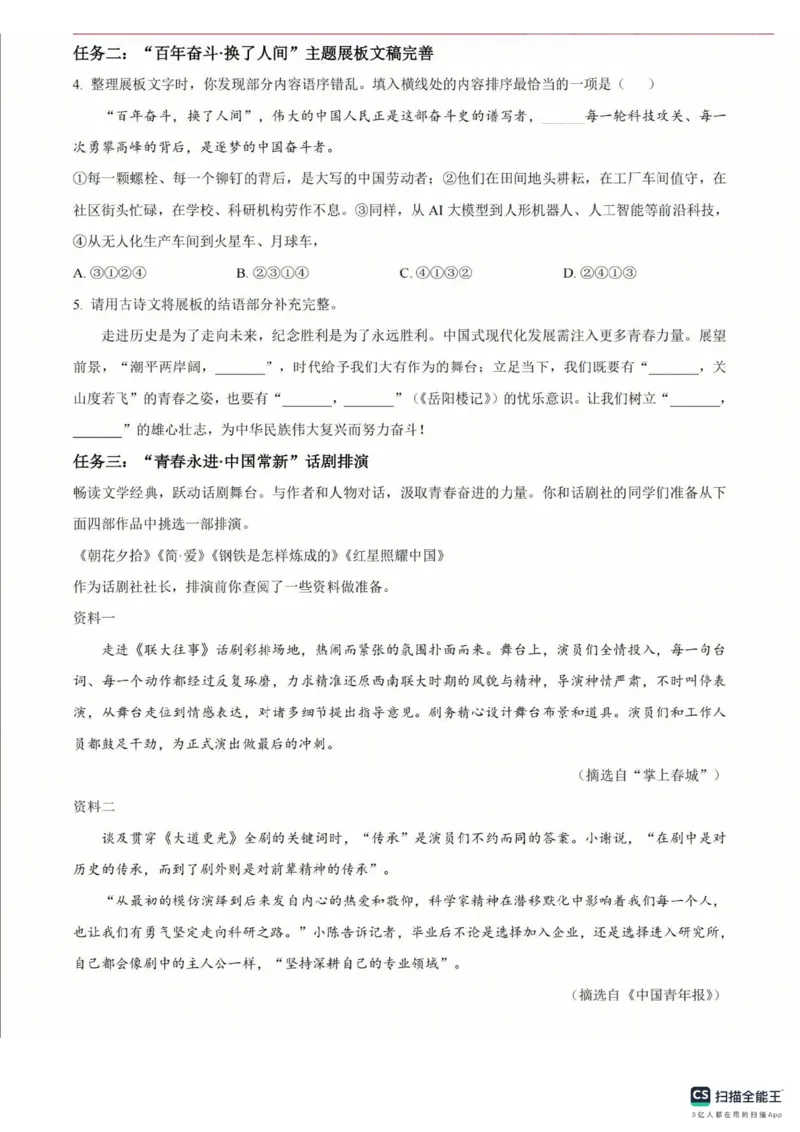 《2025年淄博市中考语文真题及答案完整版_12.2026年4月全国各地高考模拟卷_2026版初中金考卷•45套中考试卷汇编系列合集_全国版中考真题_2025年全国中考真题答案(按省市分类)(10)_山东省》第2页预览