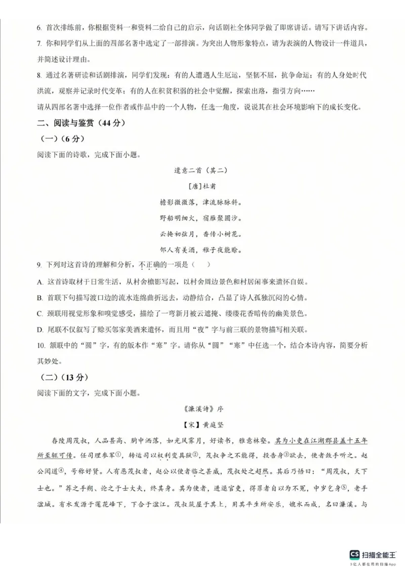 《2025年淄博市中考语文真题及答案完整版_12.2026年4月全国各地高考模拟卷_2026版初中金考卷•45套中考试卷汇编系列合集_全国版中考真题_2025年全国中考真题答案(按省市分类)(10)_山东省》第3页预览