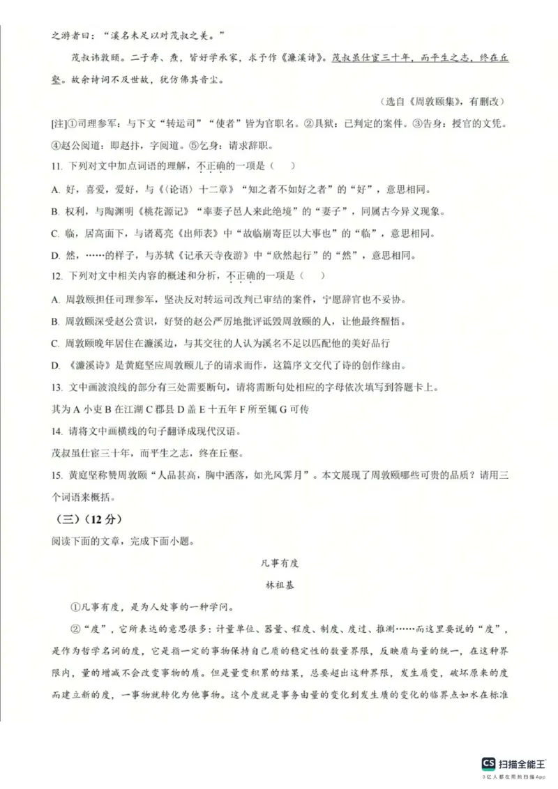 《2025年淄博市中考语文真题及答案完整版_12.2026年4月全国各地高考模拟卷_2026版初中金考卷•45套中考试卷汇编系列合集_全国版中考真题_2025年全国中考真题答案(按省市分类)(10)_山东省》第4页预览