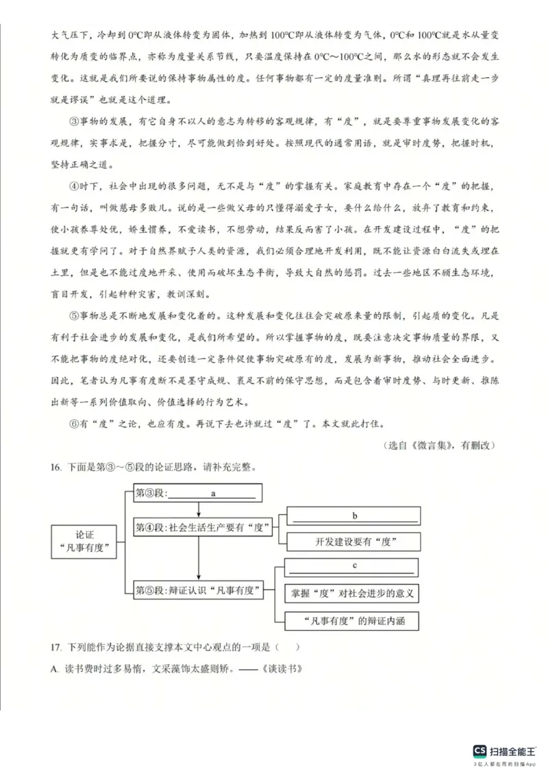 《2025年淄博市中考语文真题及答案完整版_12.2026年4月全国各地高考模拟卷_2026版初中金考卷•45套中考试卷汇编系列合集_全国版中考真题_2025年全国中考真题答案(按省市分类)(10)_山东省》第5页预览