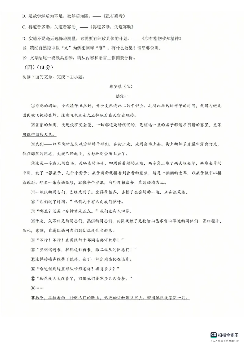 《2025年淄博市中考语文真题及答案完整版_12.2026年4月全国各地高考模拟卷_2026版初中金考卷•45套中考试卷汇编系列合集_全国版中考真题_2025年全国中考真题答案(按省市分类)(10)_山东省》第6页预览