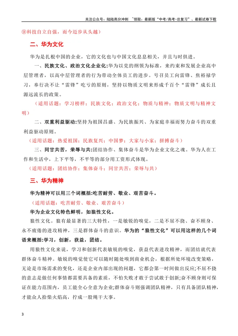 《9月素材抓住科技创新的“牛鼻子”，做怀勇善学的冲浪者——突破美国1079天的封锁，华为麒麟芯片回归（素材积累+话题+标题+金句+时评+范文）_专项复习_2024年》第3页预览