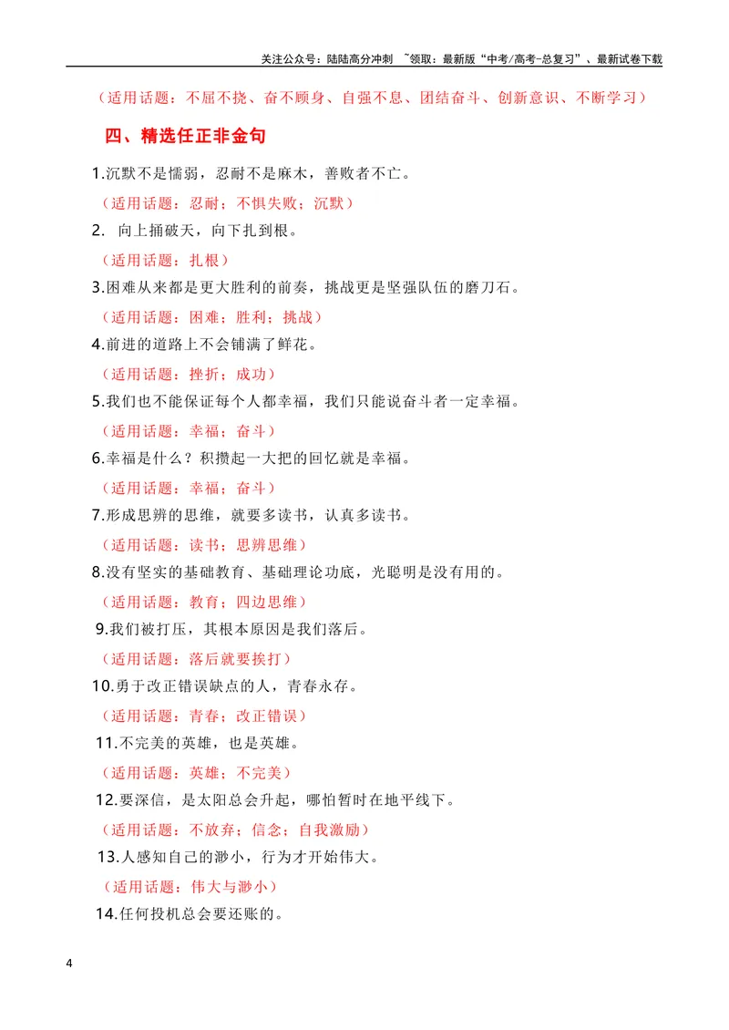 《9月素材抓住科技创新的“牛鼻子”，做怀勇善学的冲浪者——突破美国1079天的封锁，华为麒麟芯片回归（素材积累+话题+标题+金句+时评+范文）_专项复习_2024年》第4页预览