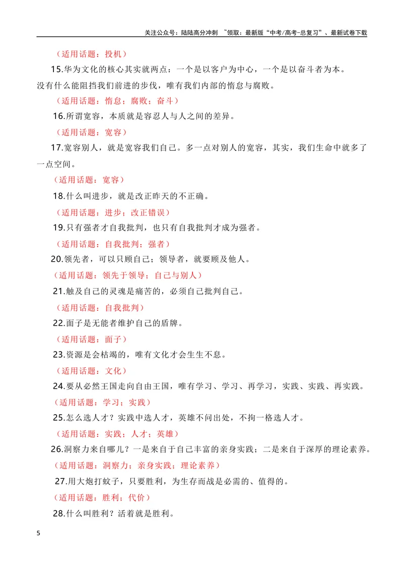 《9月素材抓住科技创新的“牛鼻子”，做怀勇善学的冲浪者——突破美国1079天的封锁，华为麒麟芯片回归（素材积累+话题+标题+金句+时评+范文）_专项复习_2024年》第5页预览