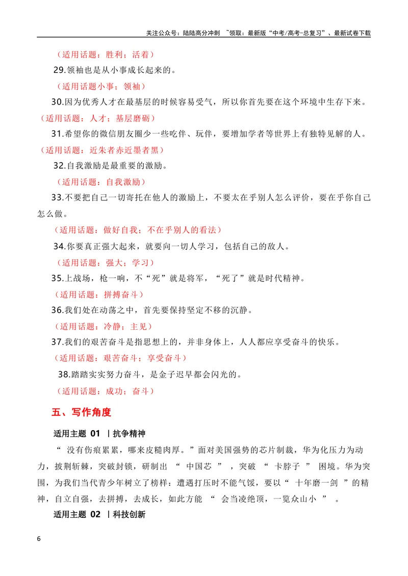 《9月素材抓住科技创新的“牛鼻子”，做怀勇善学的冲浪者——突破美国1079天的封锁，华为麒麟芯片回归（素材积累+话题+标题+金句+时评+范文）_专项复习_2024年》第6页预览
