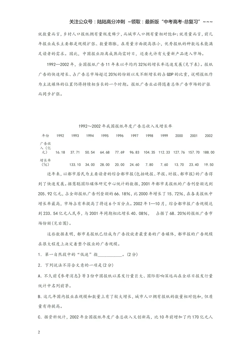 《2004年上海高考语文真题试卷（答案版）_专项复习_2026年-语文专项复习_2008年-2025年语文高考真题_2008-2020年高考_地方卷_上海高考语文真题2000-2020》第2页预览