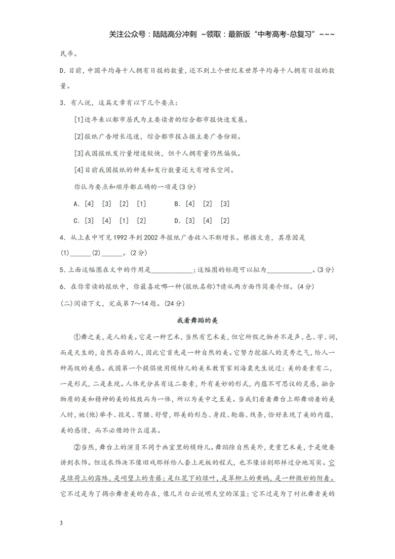 《2004年上海高考语文真题试卷（答案版）_专项复习_2026年-语文专项复习_2008年-2025年语文高考真题_2008-2020年高考_地方卷_上海高考语文真题2000-2020》第3页预览