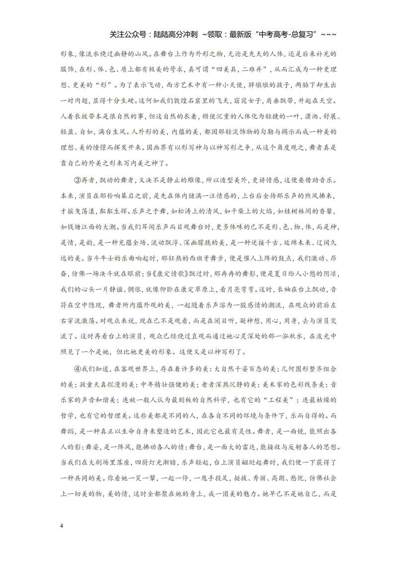 《2004年上海高考语文真题试卷（答案版）_专项复习_2026年-语文专项复习_2008年-2025年语文高考真题_2008-2020年高考_地方卷_上海高考语文真题2000-2020》第4页预览