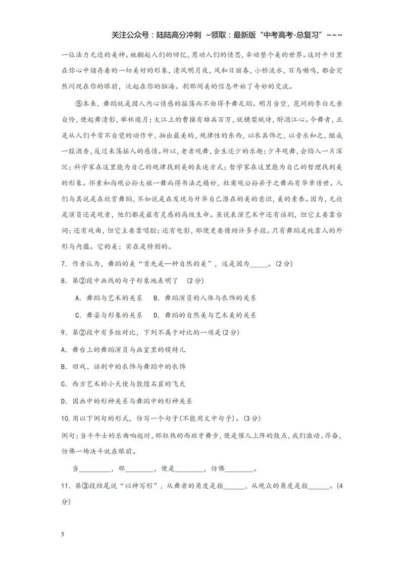 《2004年上海高考语文真题试卷（答案版）_专项复习_2026年-语文专项复习_2008年-2025年语文高考真题_2008-2020年高考_地方卷_上海高考语文真题2000-2020》第5页预览