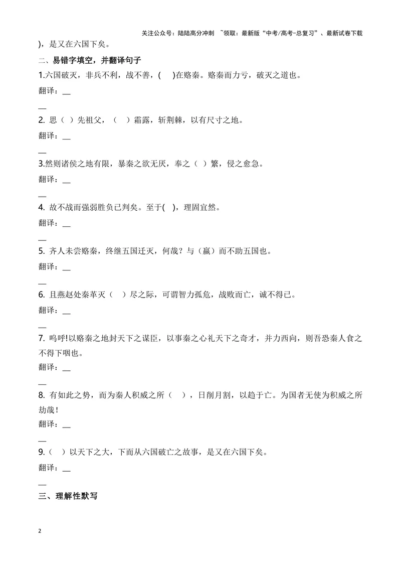 《《六国论》复习导学案_一轮复习_2024年_2024年高考语文一轮复习之60篇文言文知识梳理与素材运用（全国通用）_资料》第2页预览